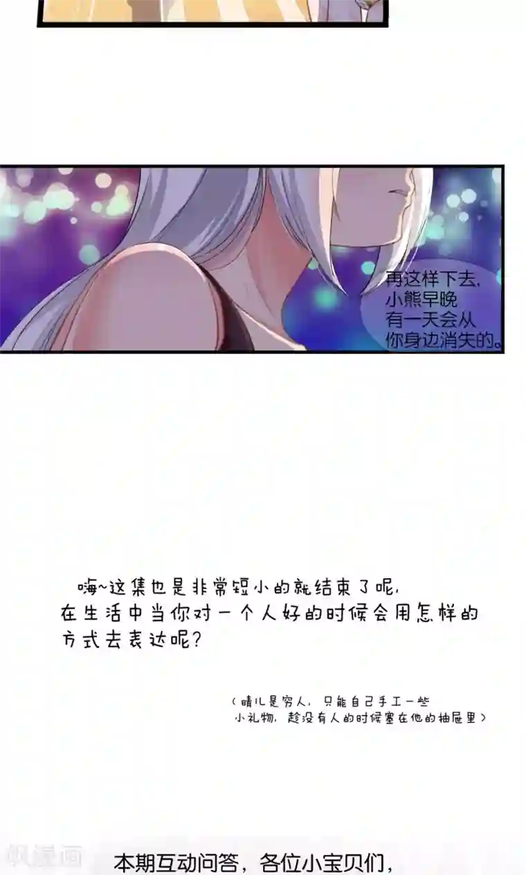 熊孩子和他的狼族朋友第33话