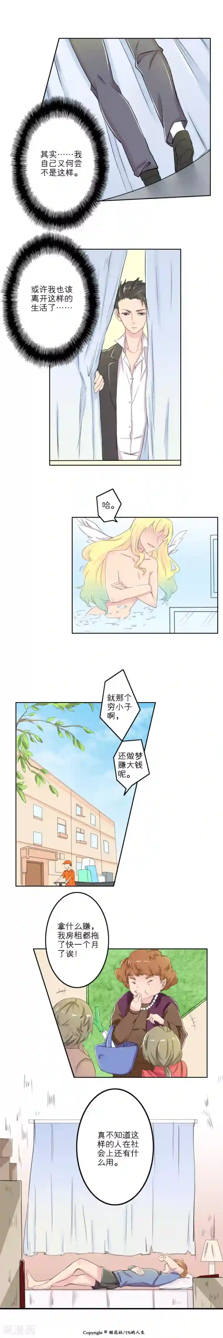 1％的人生第1话