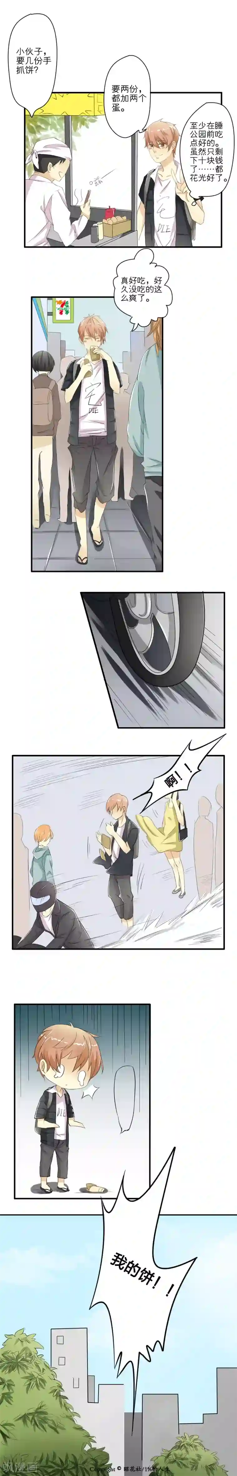 1％的人生第1话