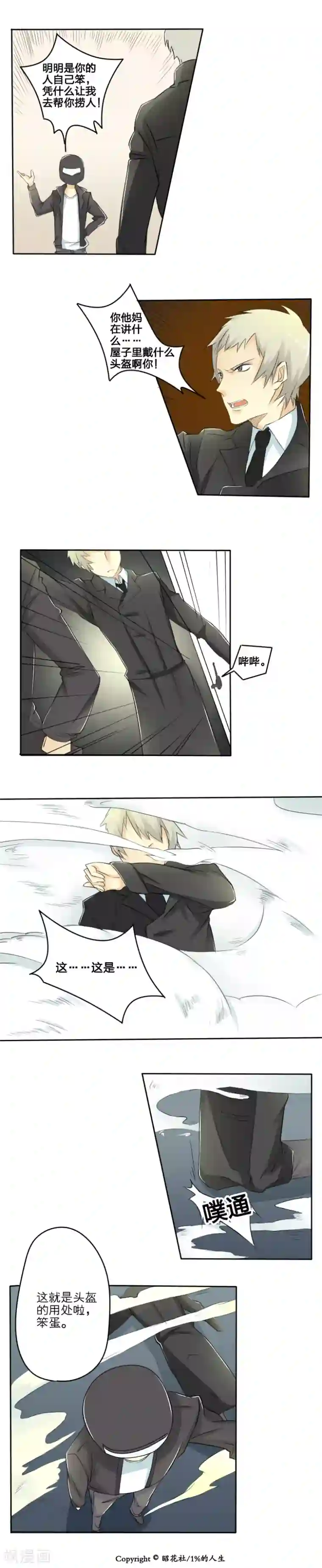 1％的人生第1话