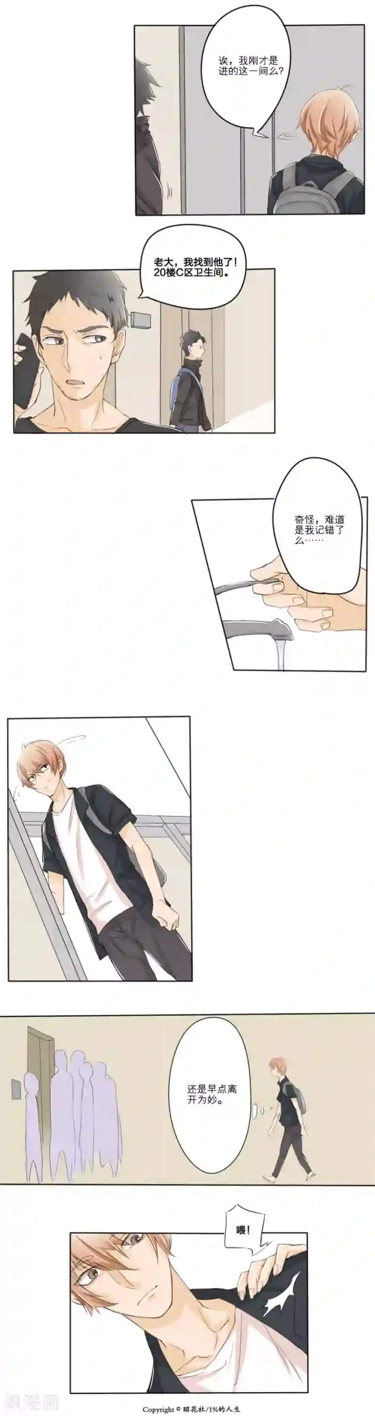 1％的人生第2话