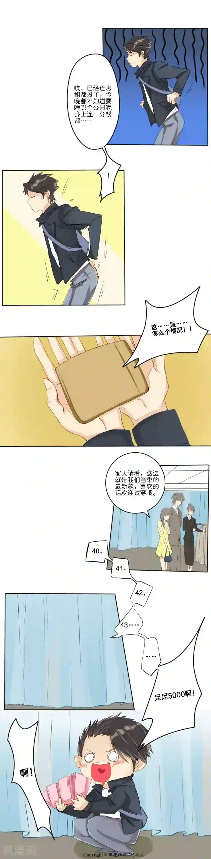 1％的人生第2话