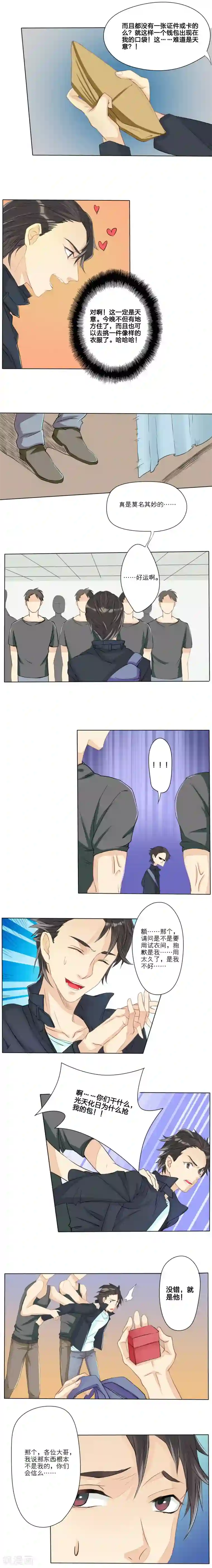 1％的人生第2话