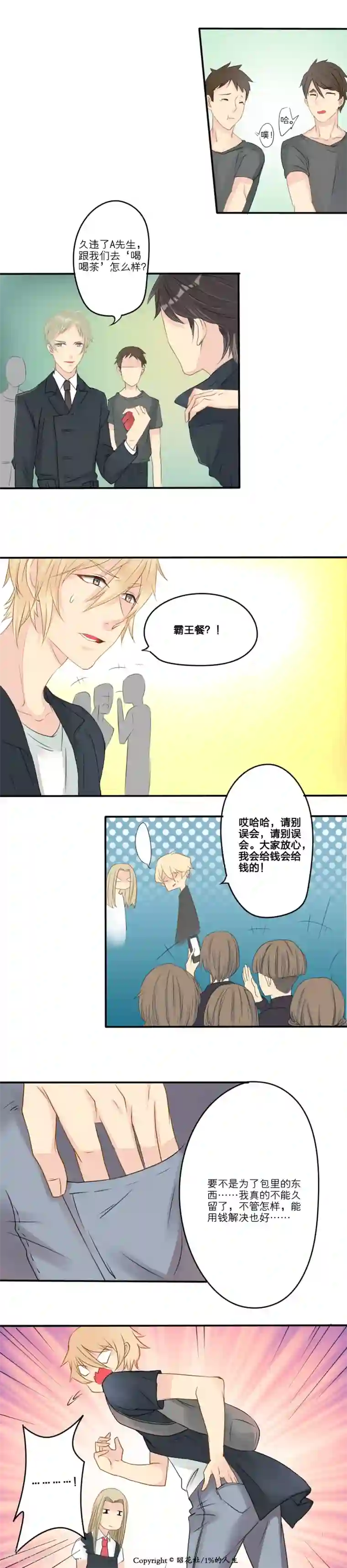 1％的人生第2话