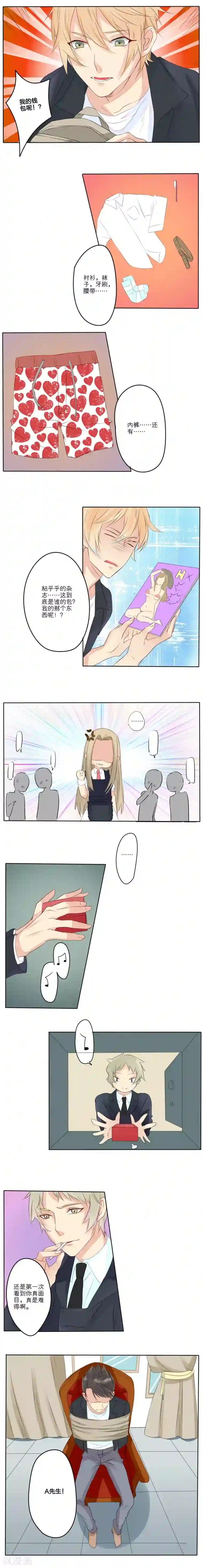 1％的人生第2话