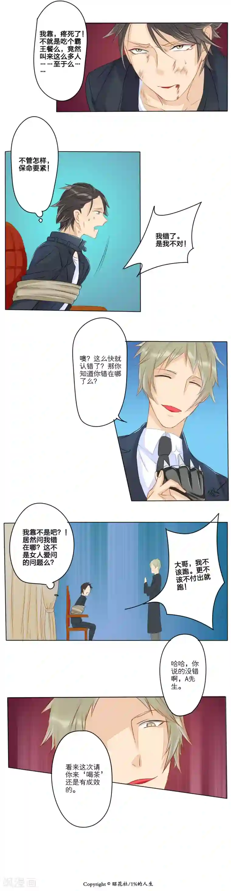 1％的人生第2话