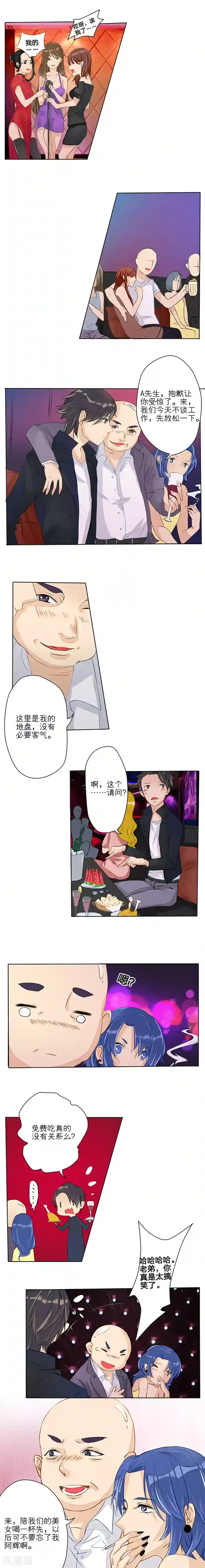 1％的人生第3话