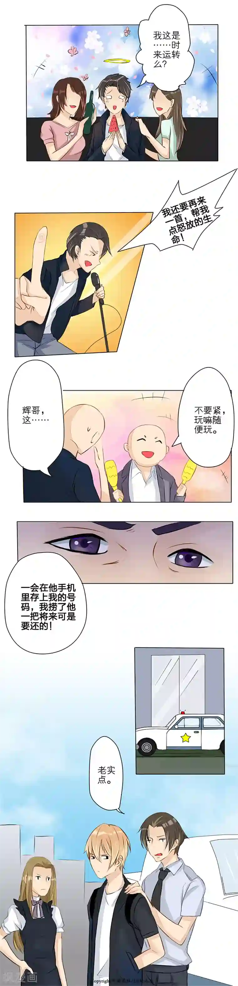 1％的人生第3话