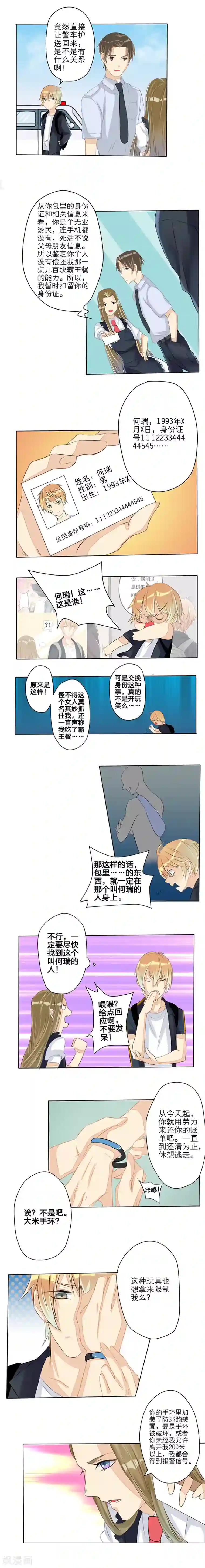 1％的人生第3话