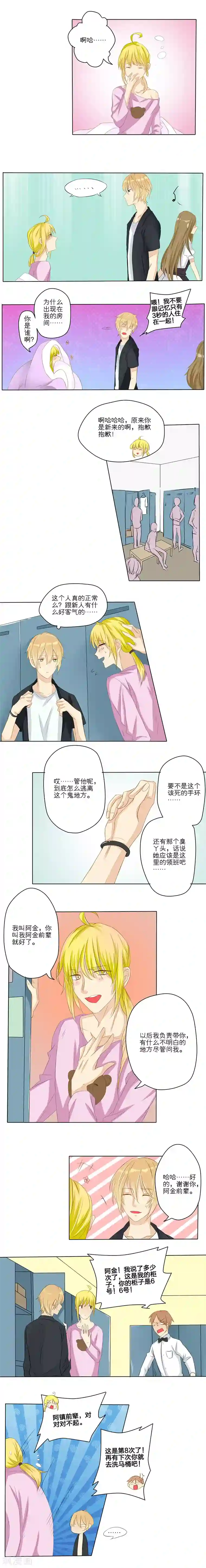 1％的人生第3话