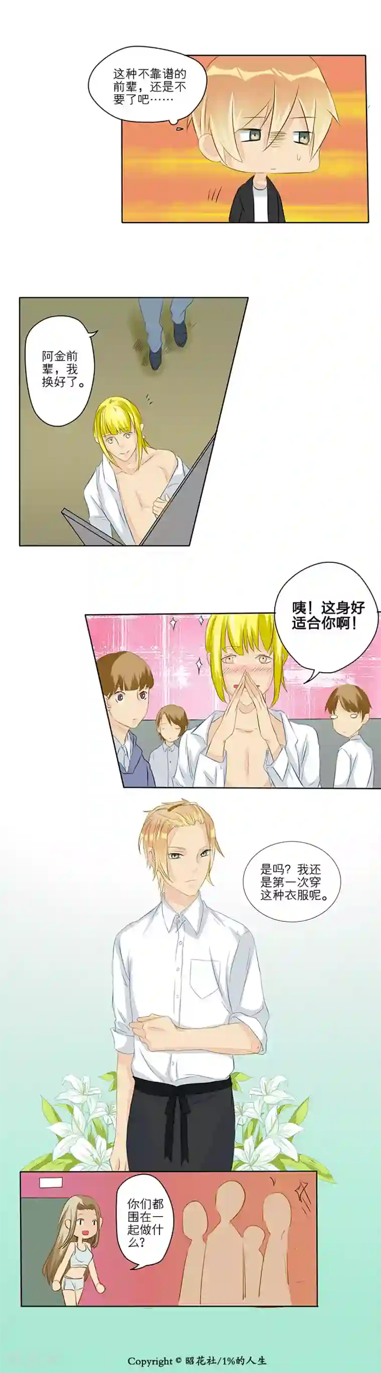 1％的人生第3话