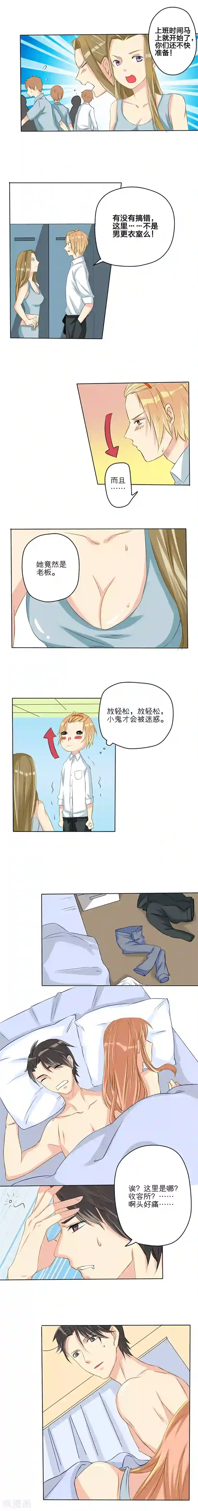 1％的人生第3话
