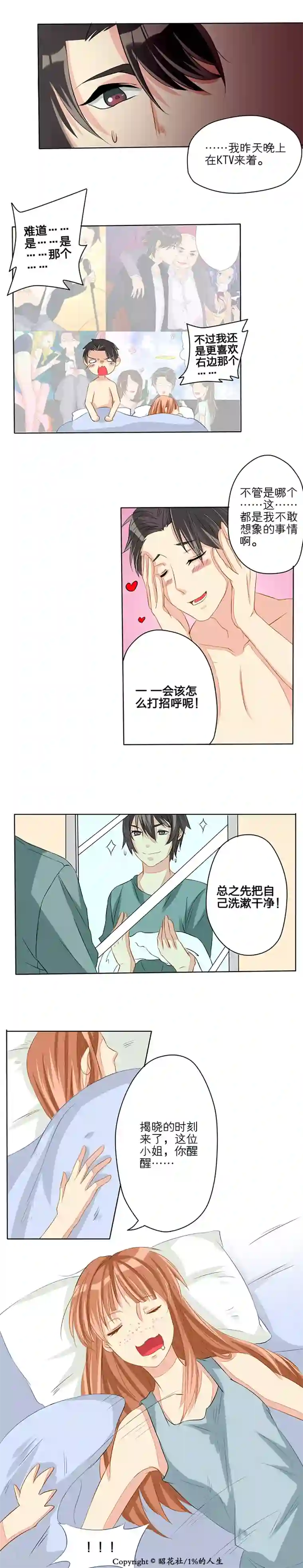 1％的人生第3话