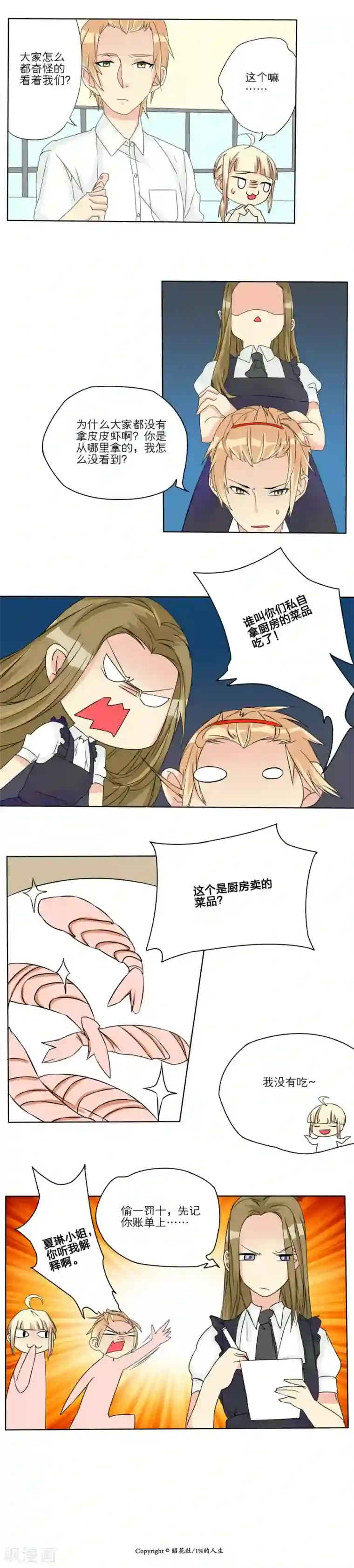 1％的人生第4话