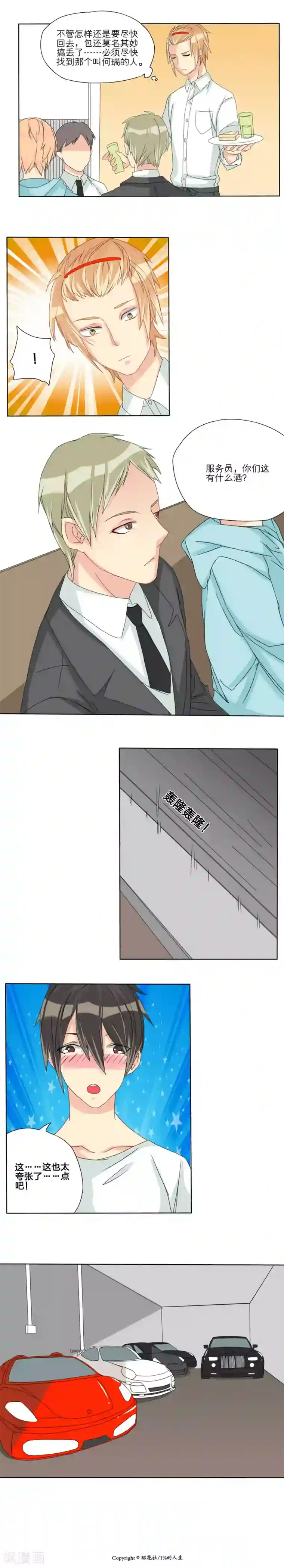 1％的人生第4话