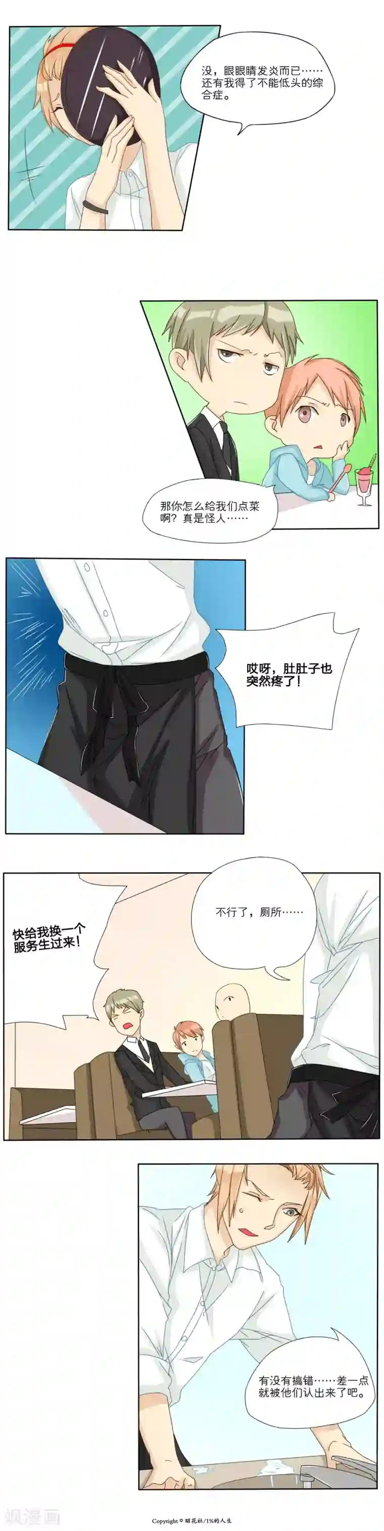 1％的人生第5话