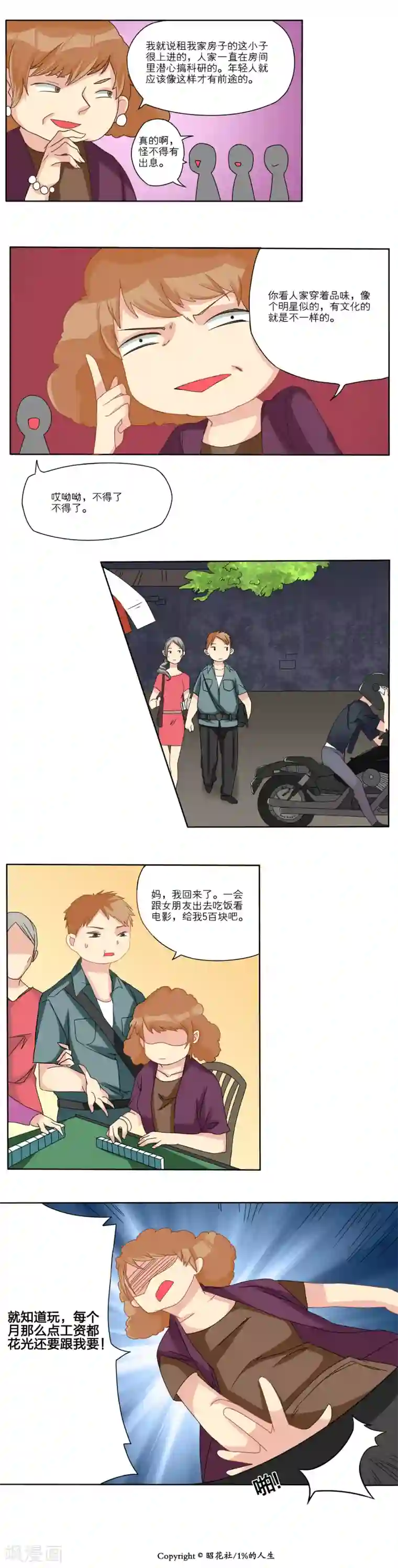 1％的人生第5话