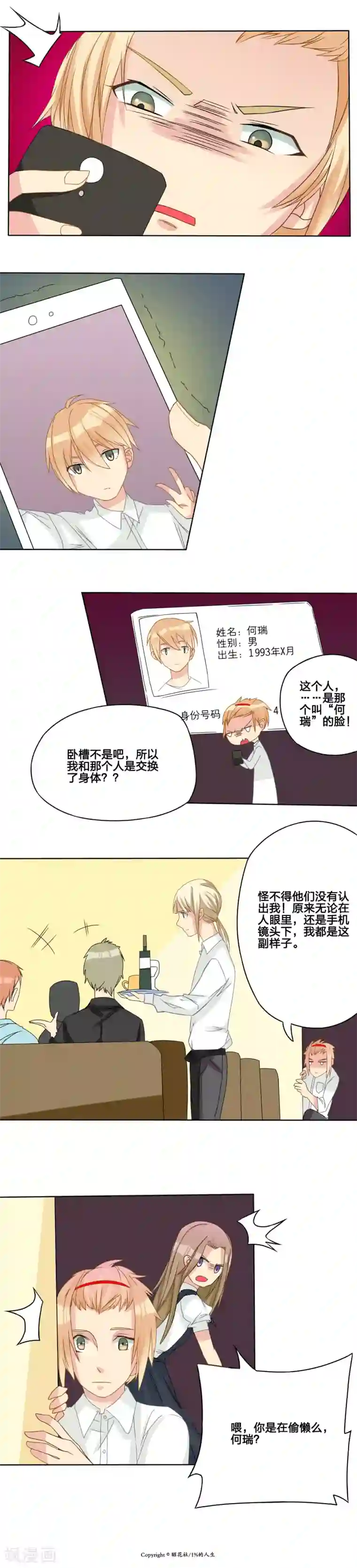 1％的人生第5话