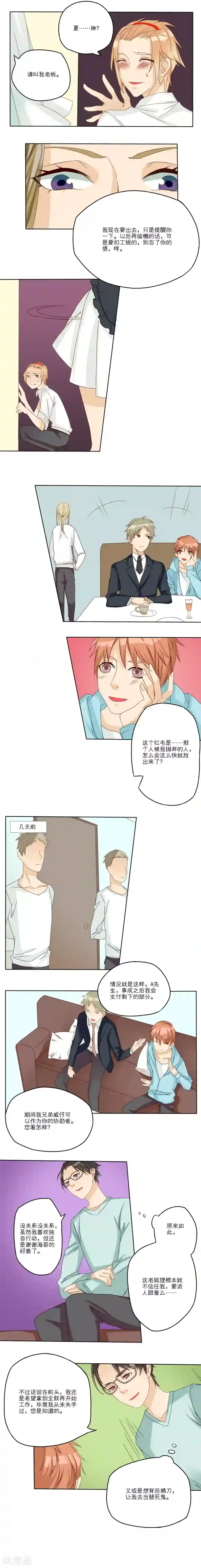 1％的人生第5话