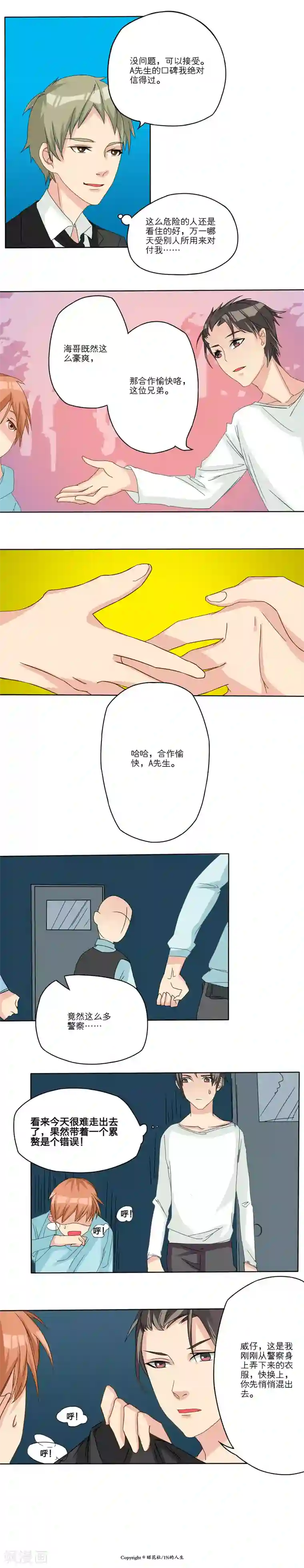 1％的人生第5话