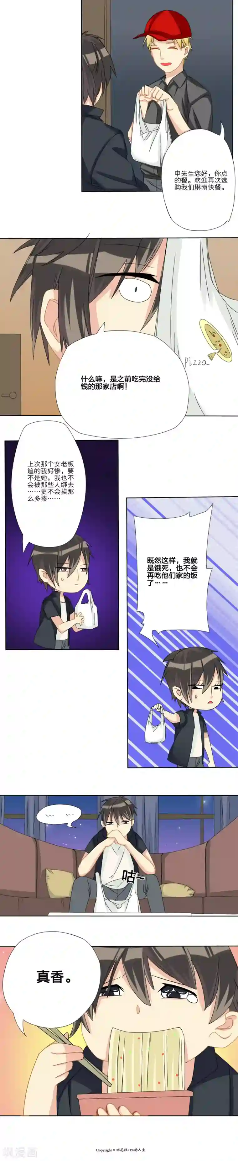 1％的人生第6话