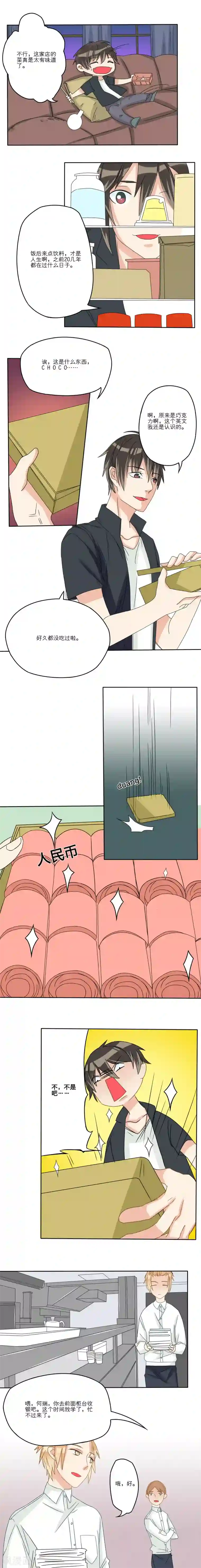 1％的人生第6话