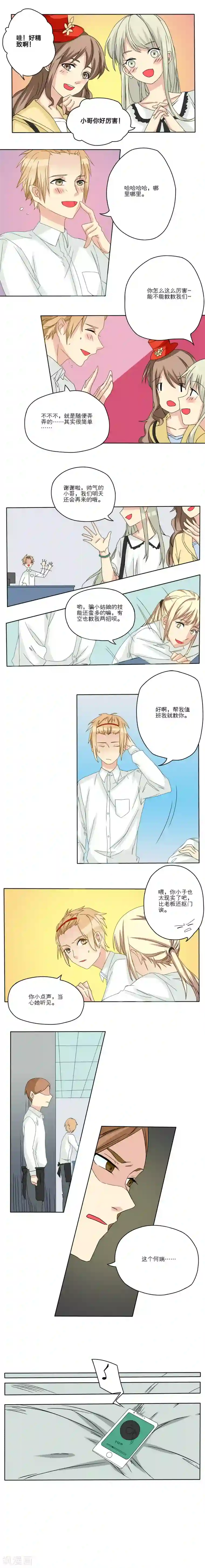 1％的人生第6话