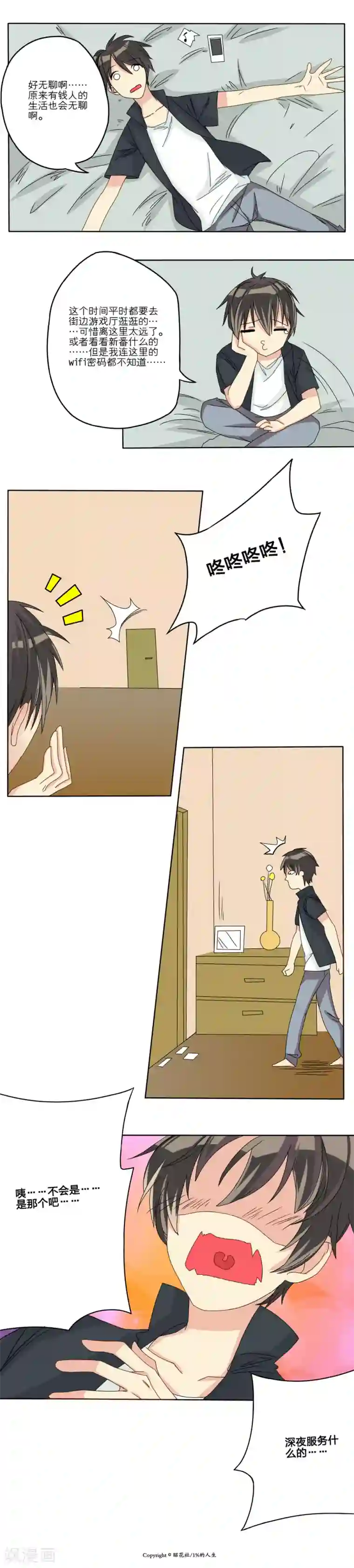 1％的人生第6话