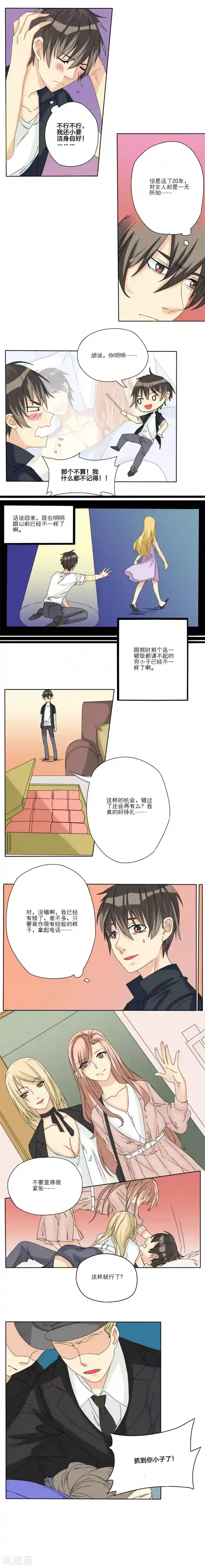 1％的人生第6话