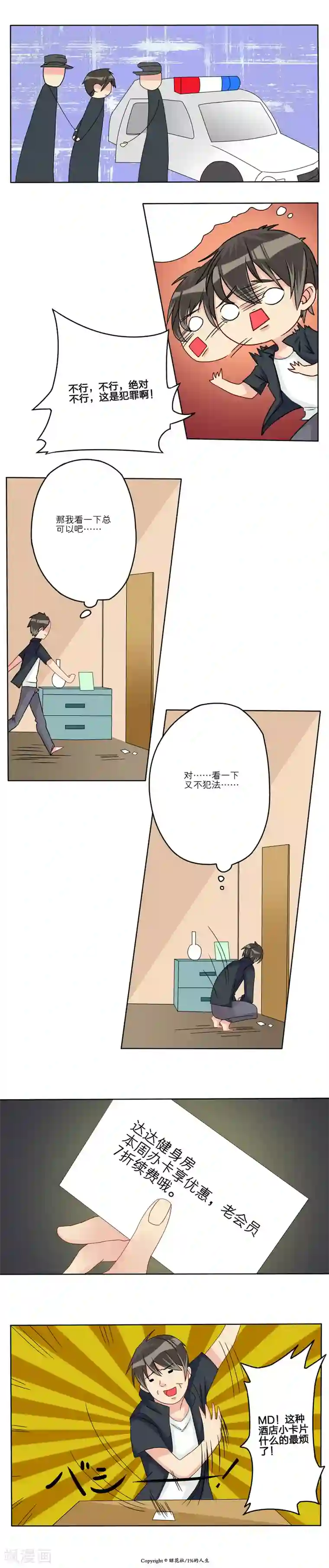 1％的人生第6话