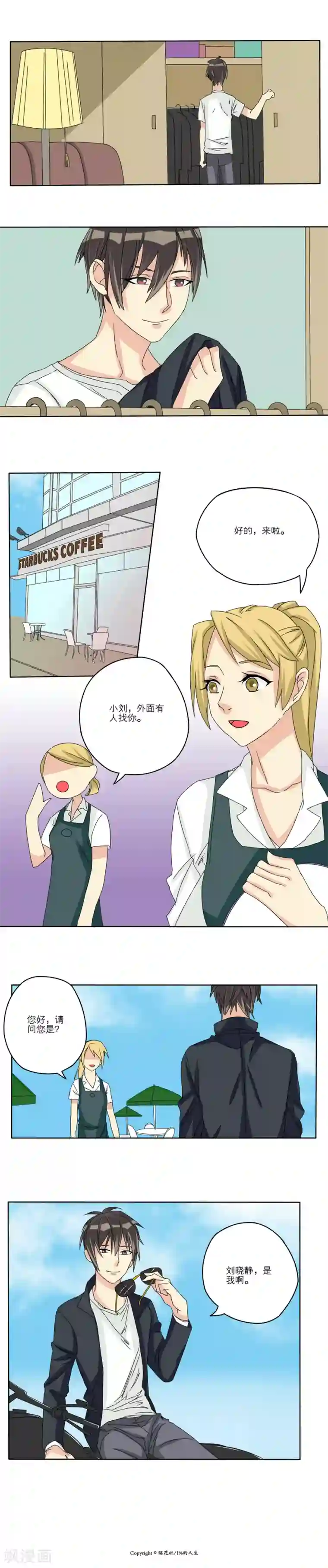 1％的人生第6话