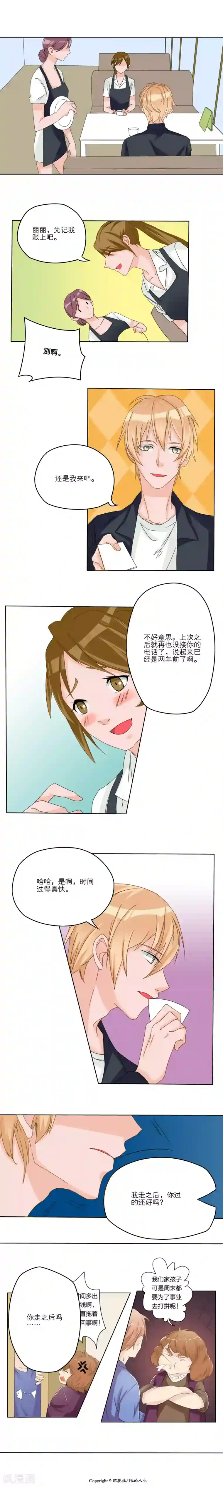 1％的人生第7话