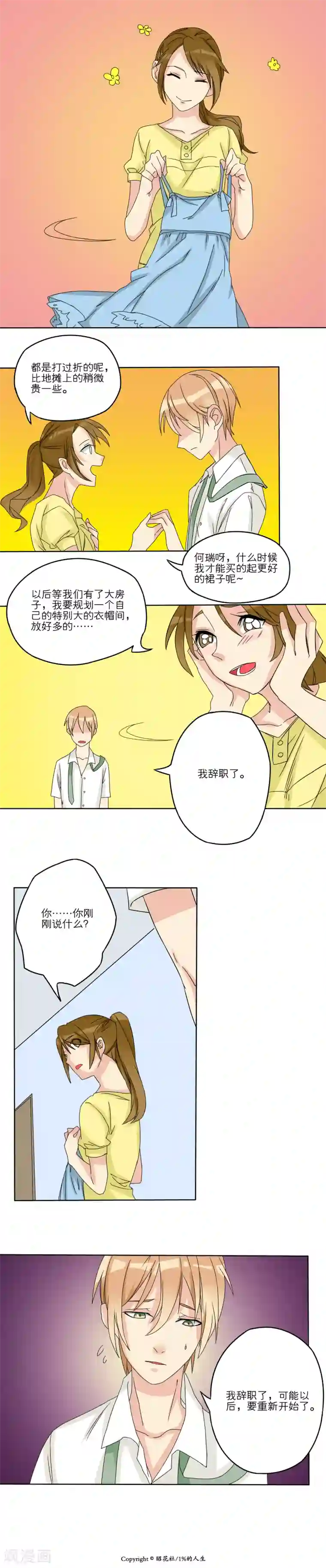 1％的人生第7话