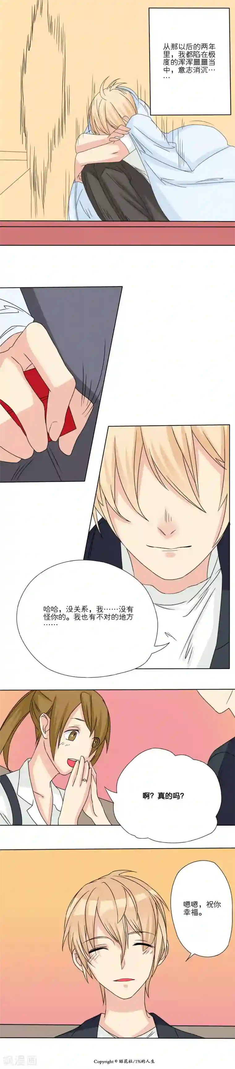 1％的人生第7话