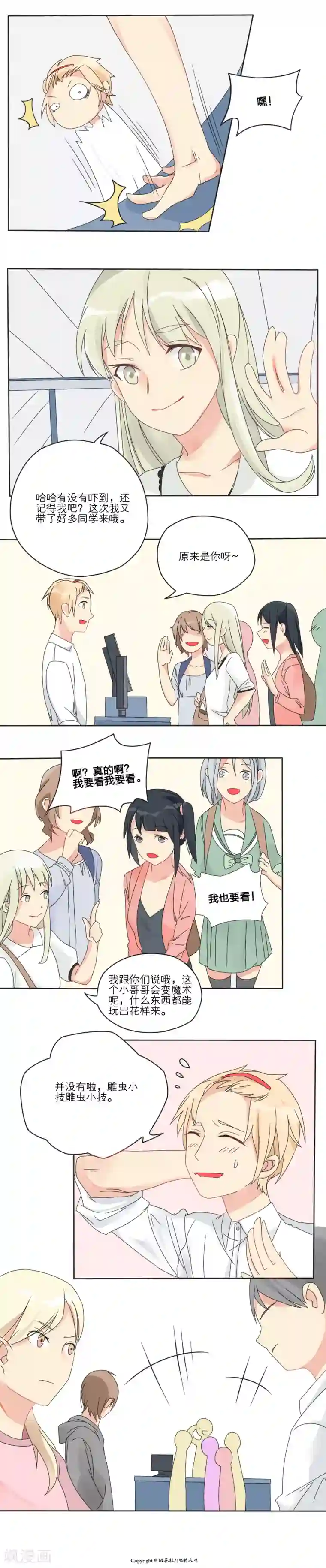 1％的人生第8话