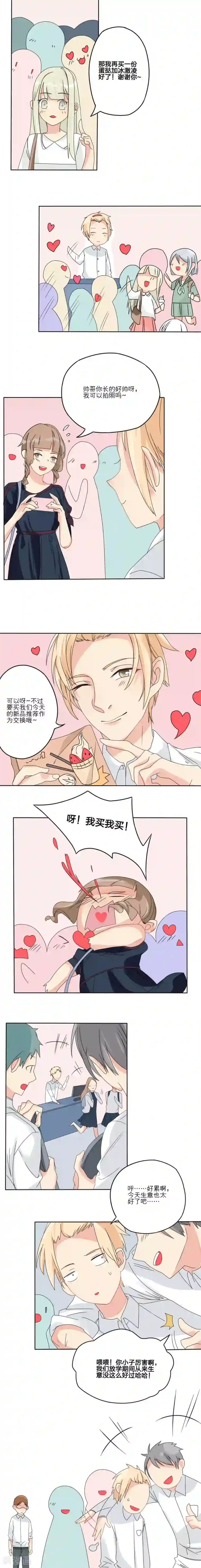 1％的人生第8话