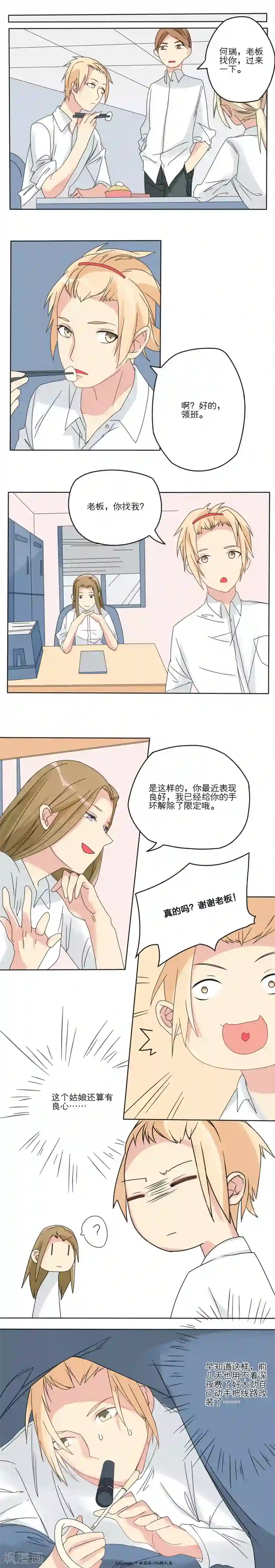 1％的人生第8话