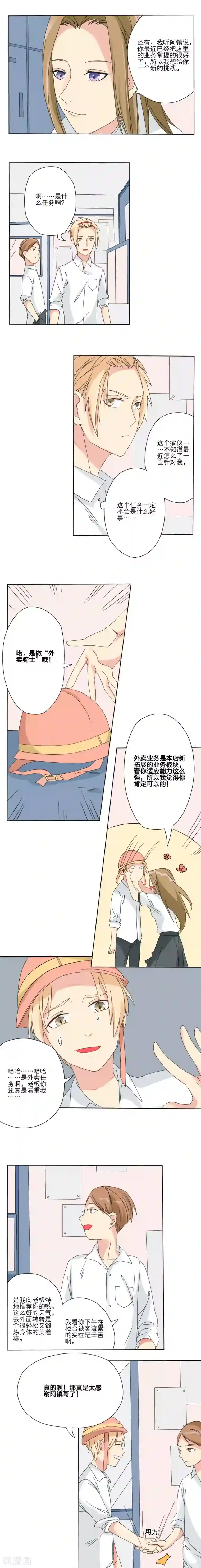 1％的人生第8话