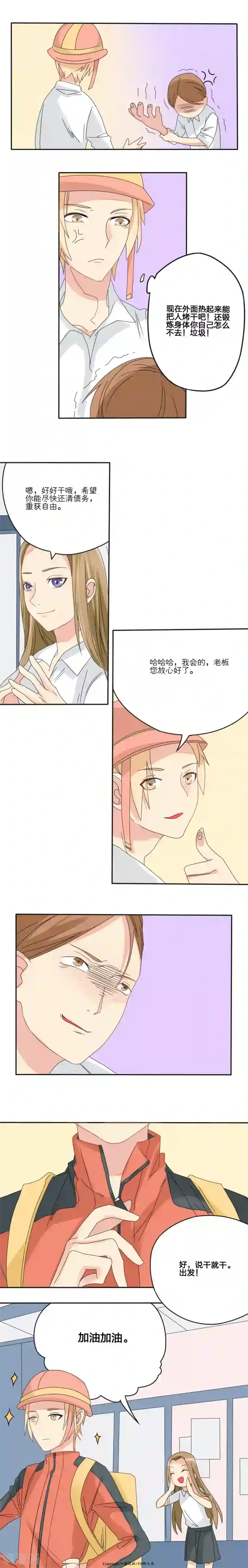1％的人生第8话