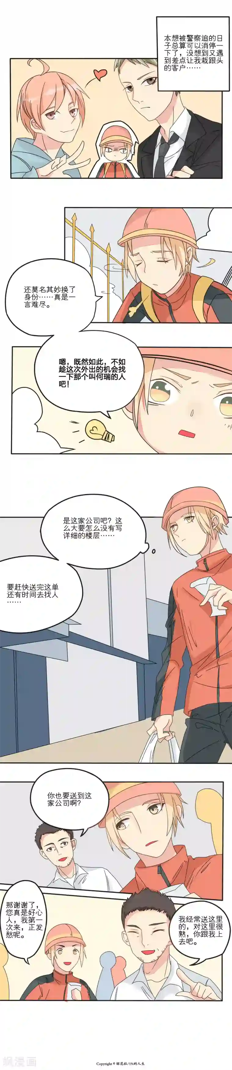 1％的人生第8话