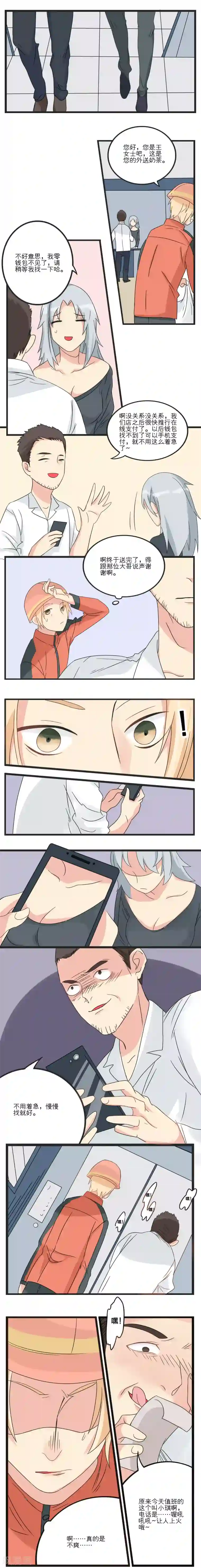 1％的人生第8话