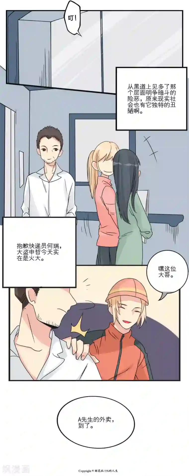 1％的人生第8话