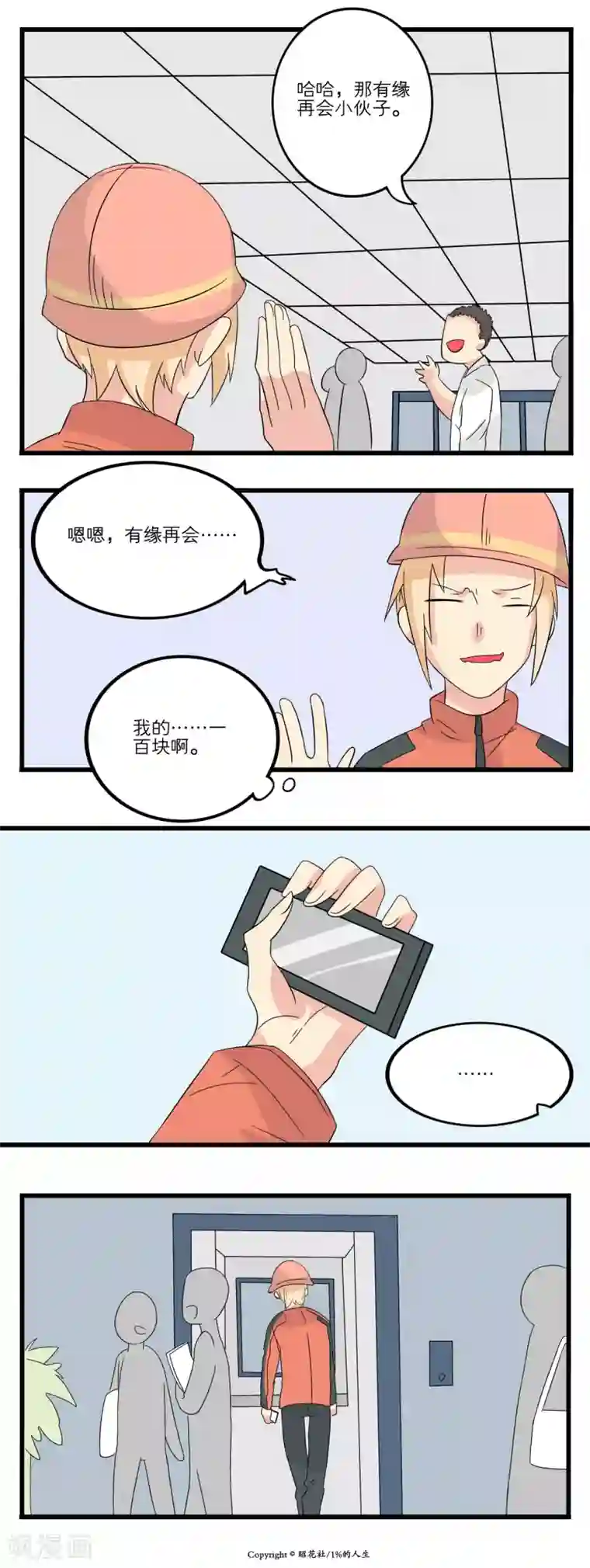 1％的人生第9话