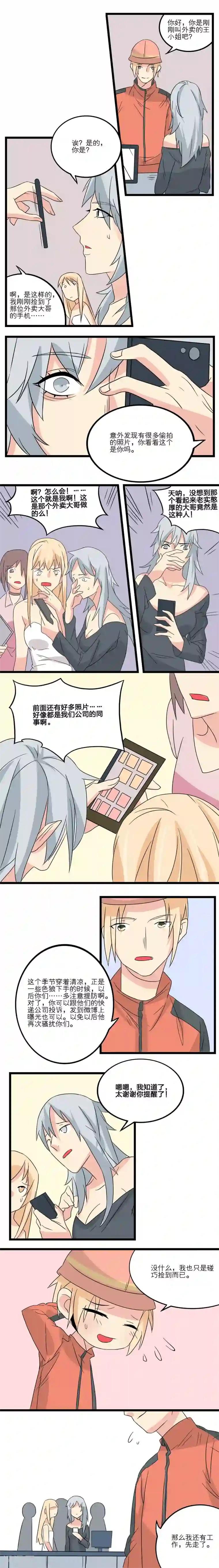 1％的人生第9话