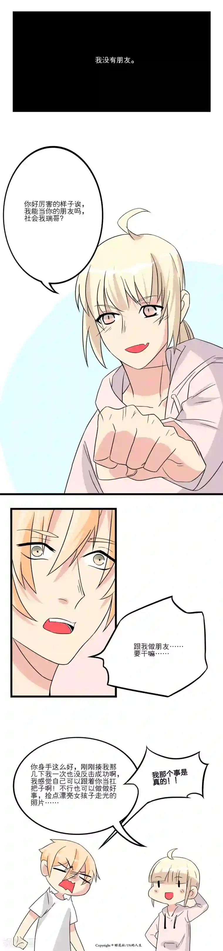 1％的人生第9话