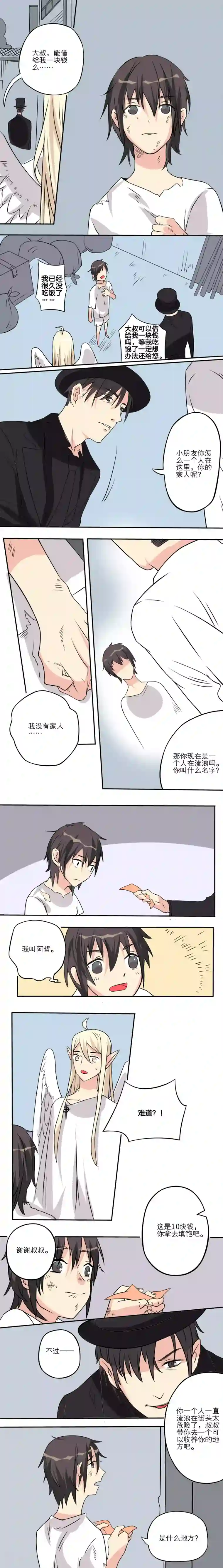1％的人生第10话