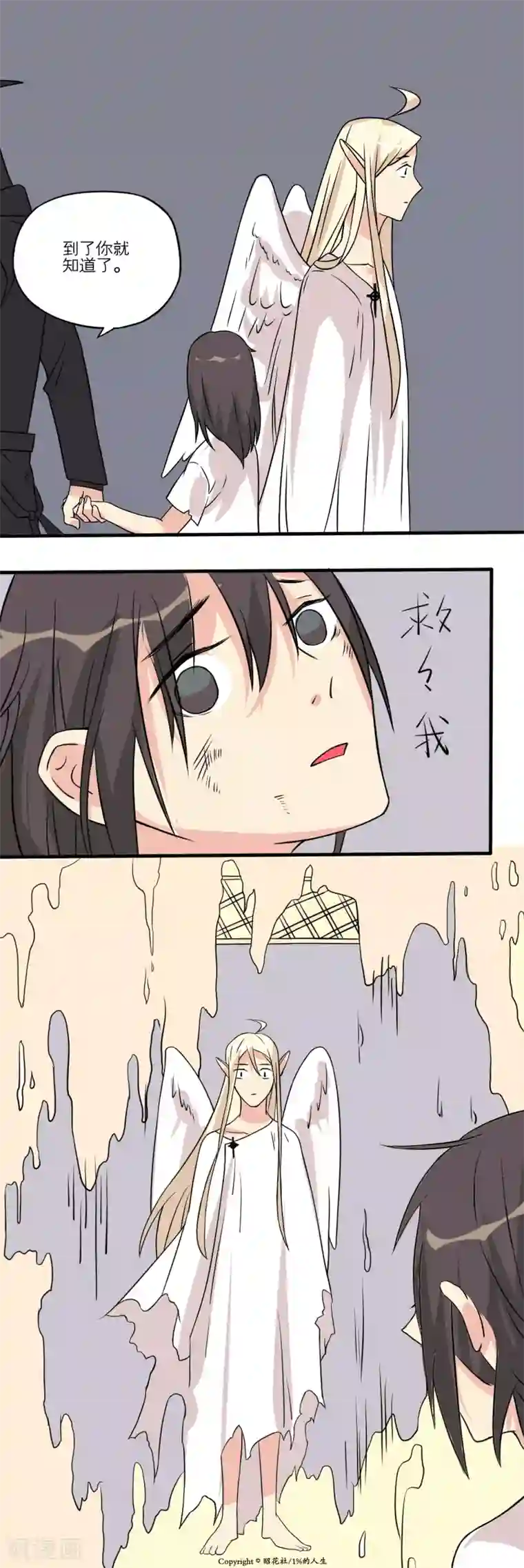 1％的人生第10话