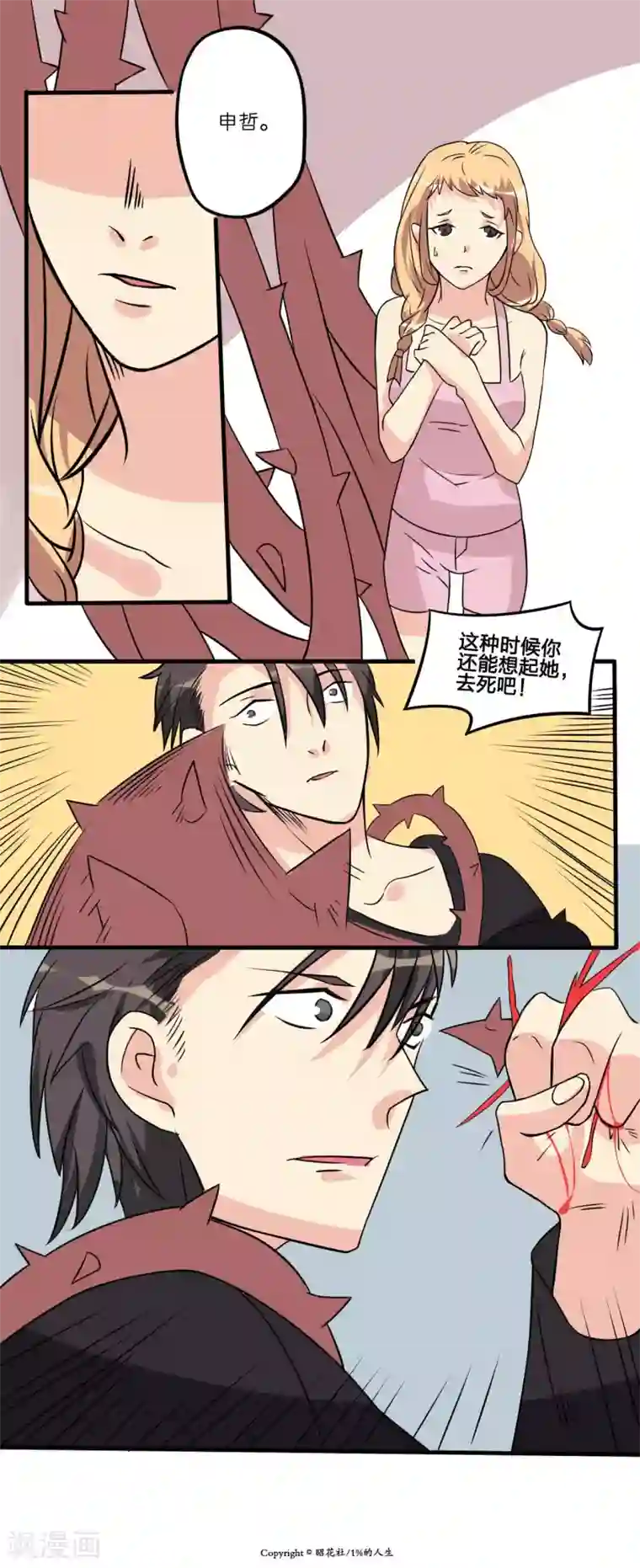 1％的人生第11话