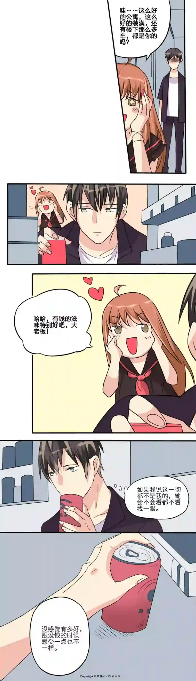 1％的人生第11话