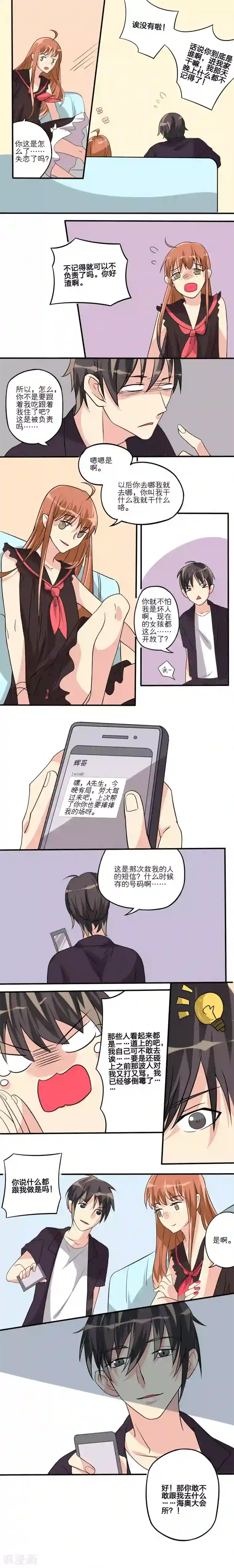 1％的人生第11话